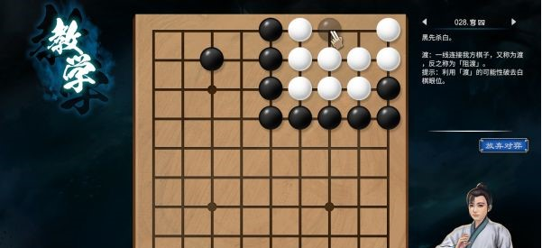 天命奇御2围棋入门教学攻略