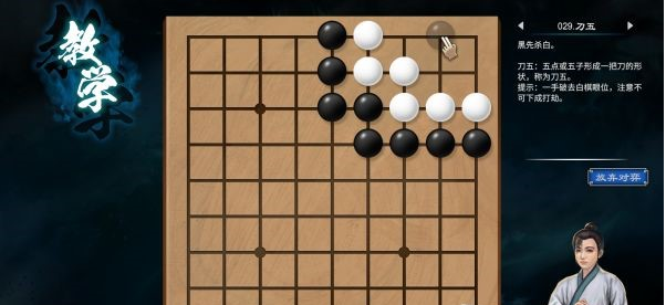 天命奇御2围棋入门教学攻略