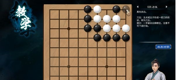 天命奇御2围棋入门教学攻略