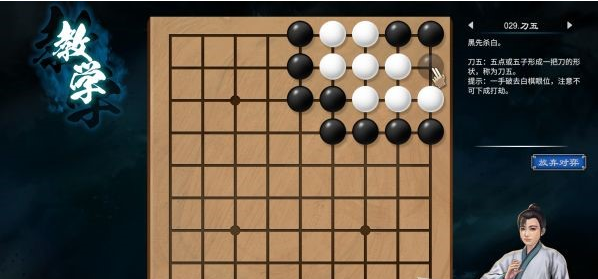 天命奇御2围棋入门教学攻略