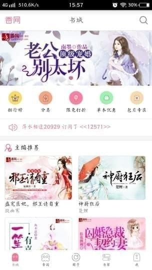 香网小说手机版