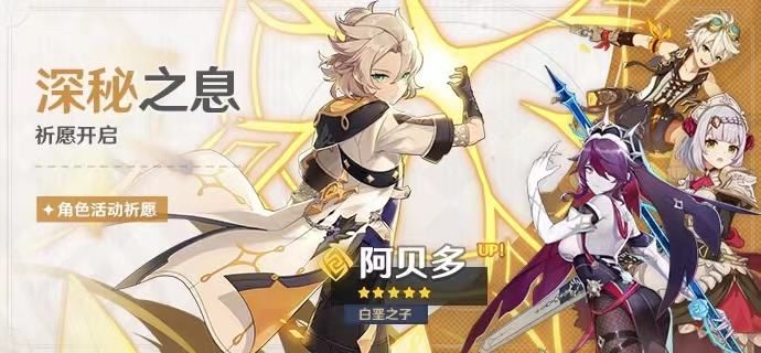原神角色和武器卡池祈愿分析