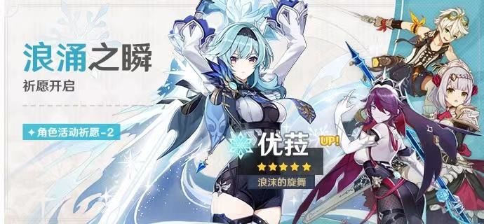 原神角色和武器卡池祈愿分析
