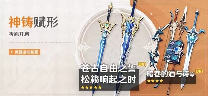 原神角色和武器卡池祈愿分析