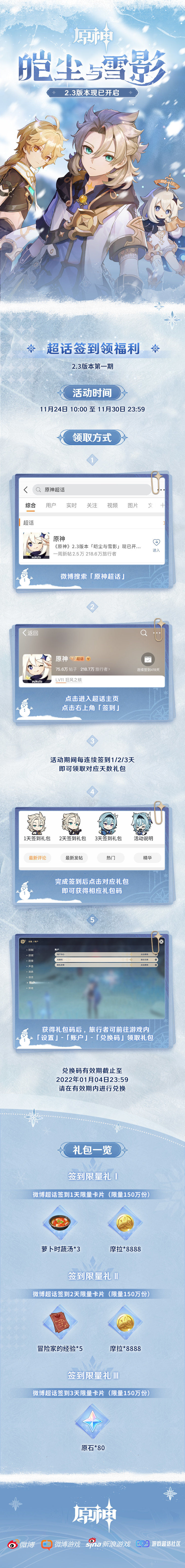 原神2.3版本的礼包一览