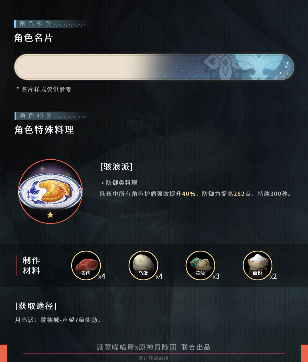原神浪花骑士·优菈玩法攻略