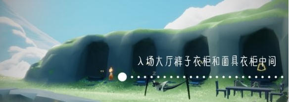 光遇季节蜡烛11月24日位置在哪里