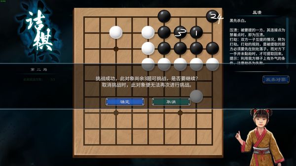 天命奇御2村外小孩围棋攻略