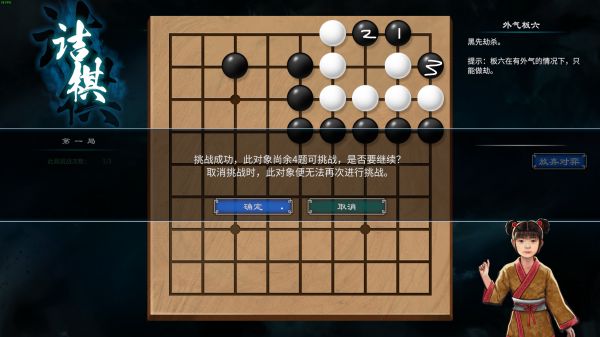 天命奇御2村外小孩围棋攻略