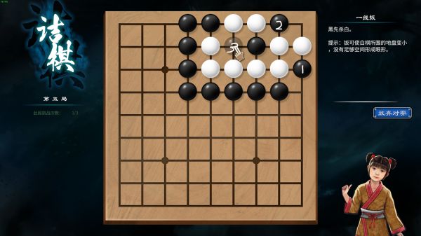 天命奇御2村外小孩围棋攻略