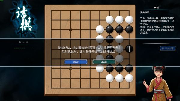 天命奇御2村外小孩围棋攻略