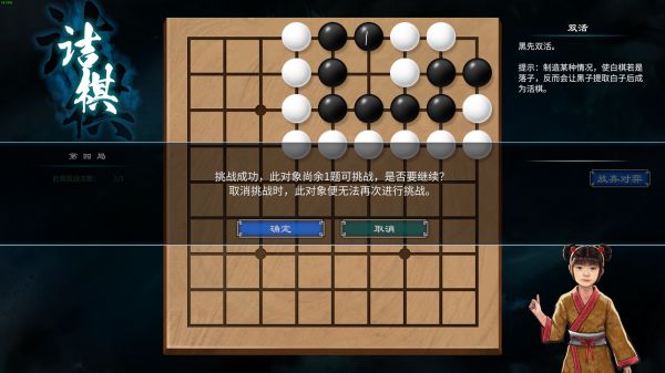 天命奇御2村外小孩围棋攻略