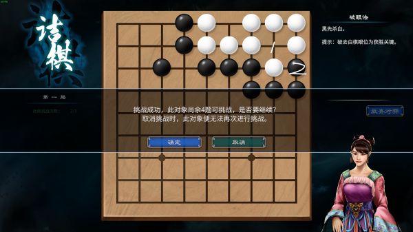 天命奇御2白云山围棋走法攻略