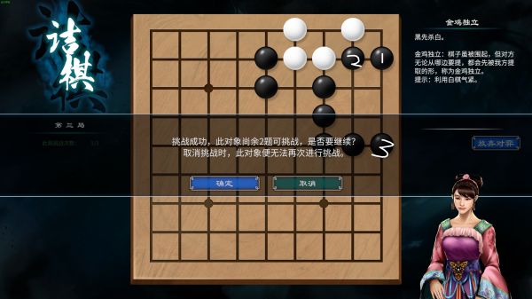 天命奇御2白云山围棋走法攻略
