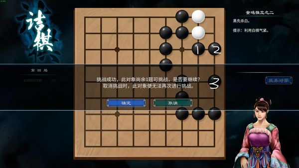 天命奇御2白云山围棋走法攻略