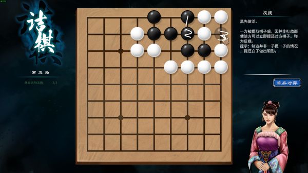 天命奇御2白云山围棋走法攻略