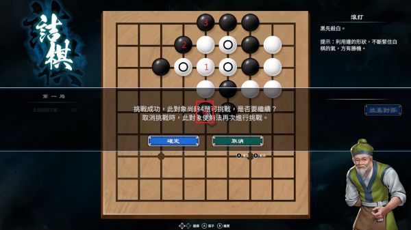 天命奇御2青云古道围棋走法攻略