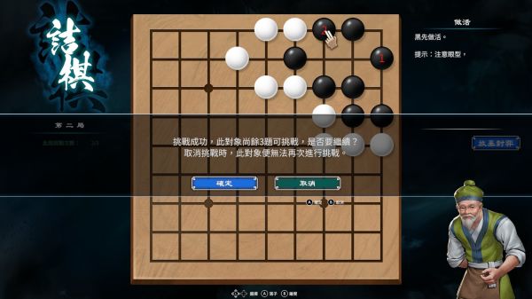 天命奇御2青云古道围棋走法攻略