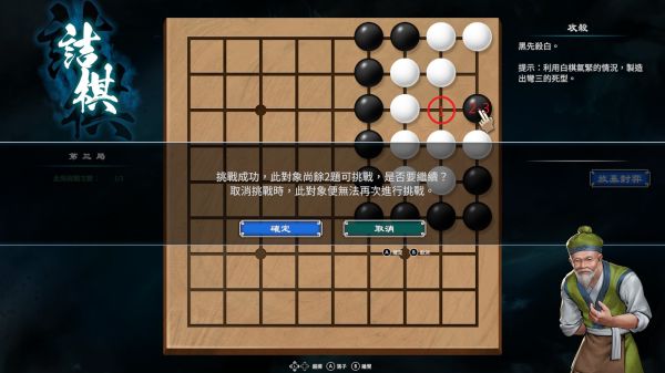 天命奇御2青云古道围棋走法攻略