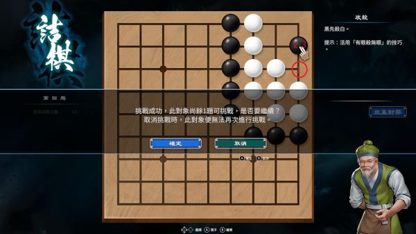 天命奇御2青云古道围棋走法攻略