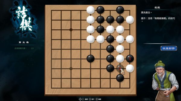 天命奇御2青云古道围棋走法攻略