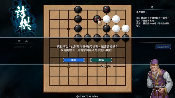 天命奇御2南方野林围棋走法攻略
