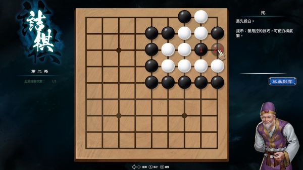 天命奇御2南方野林围棋走法攻略