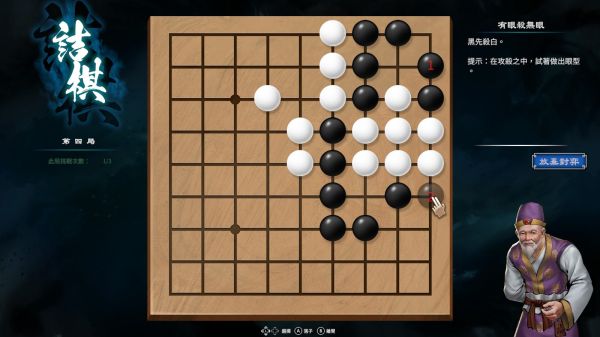 天命奇御2南方野林围棋走法攻略