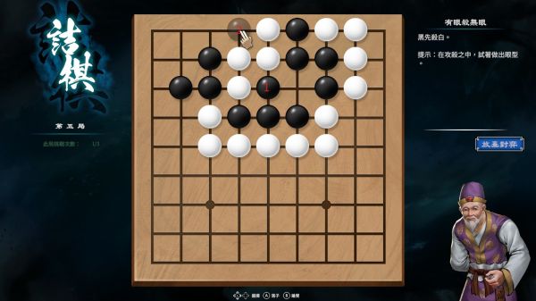 天命奇御2南方野林围棋走法攻略