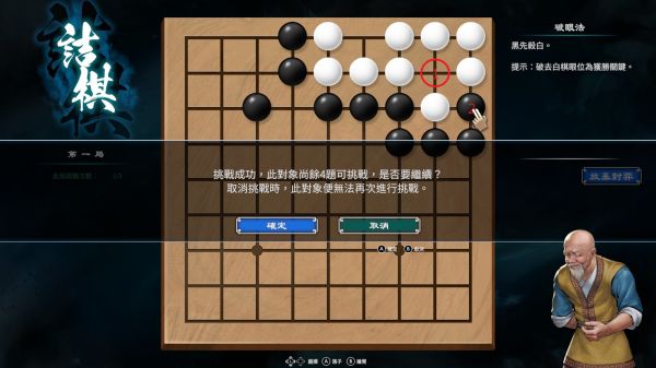 天命奇御2南方野林围棋走法攻略