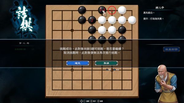 天命奇御2南方野林围棋走法攻略