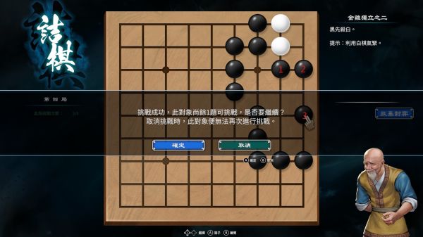 天命奇御2南方野林围棋走法攻略