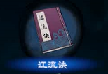 天命奇御2攻击类心法属性详解汇总