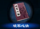 天命奇御2攻击类心法属性详解汇总