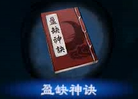 天命奇御2攻击类心法属性详解汇总