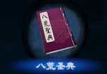 天命奇御2攻击类心法属性详解汇总