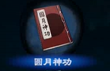 天命奇御2攻击类心法属性详解汇总