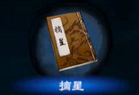 天命奇御2攻击类心法属性详解汇总