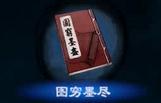 天命奇御2攻击类心法属性详解汇总