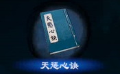 天命奇御2攻击类心法属性详解汇总