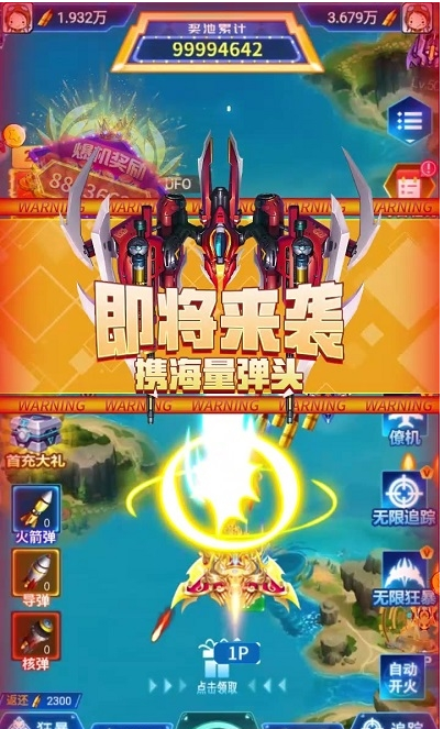 风暴战机红包版
