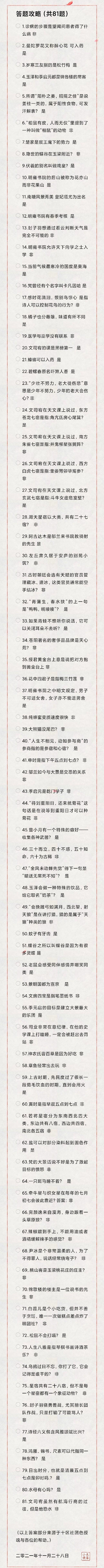 花亦山心之月天景百问答案一览