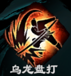 天命奇御2撩抡棍武学招式属性汇总