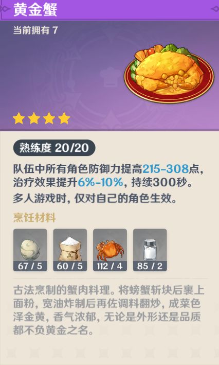 原神2.3版本稻妻采集攻略