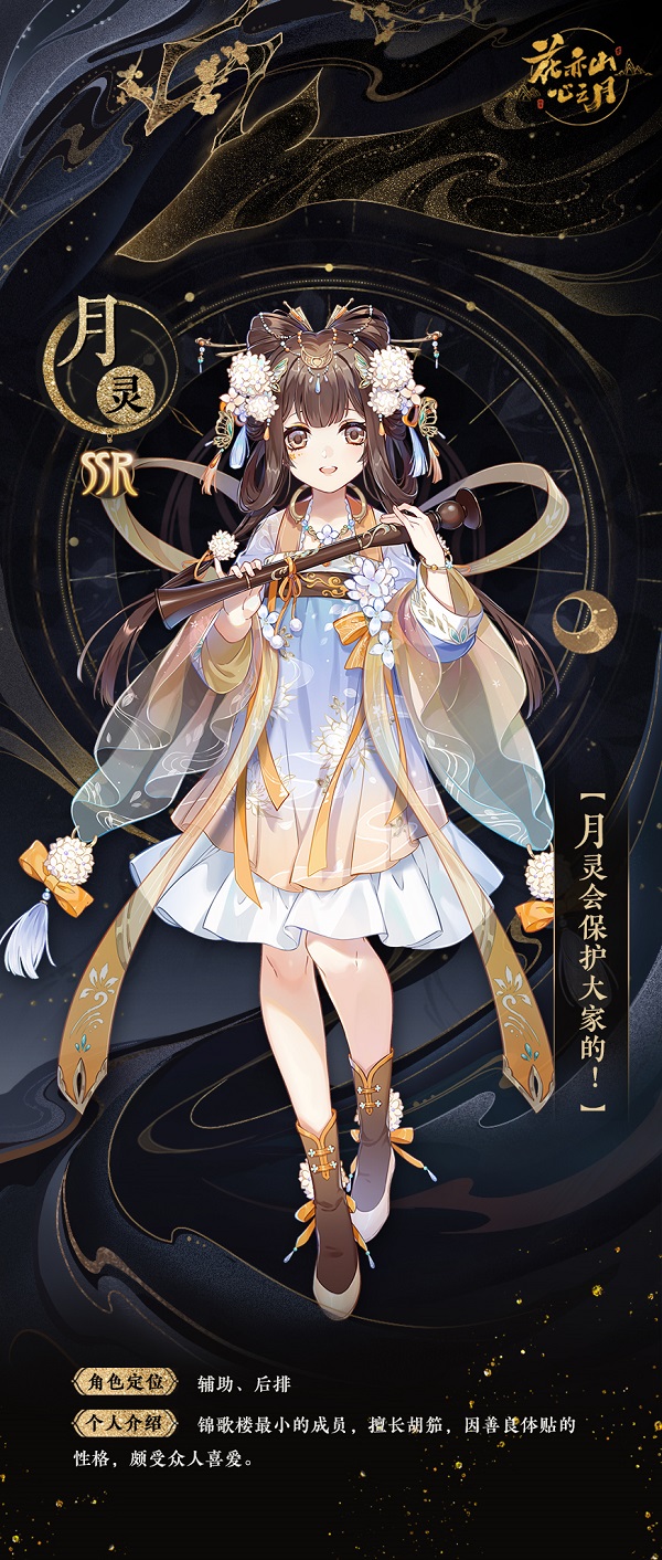 花亦山心之月治疗角色强度分析