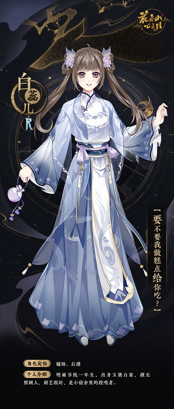 花亦山心之月治疗角色强度分析