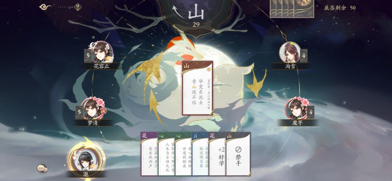 花亦山心之月飞花令玩法分享