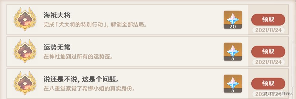 原神五郎邀约事件关键点分析