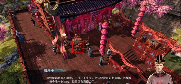 天命奇御2雯姬·开封迎春攻略