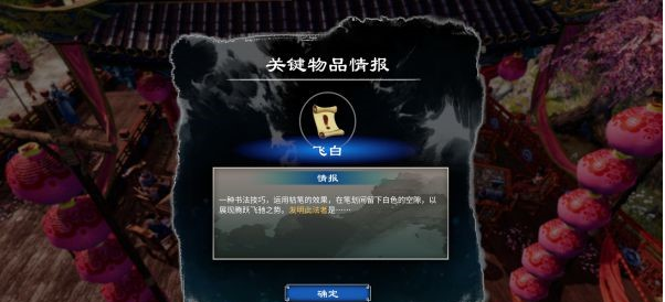 天命奇御2雯姬·开封迎春攻略
